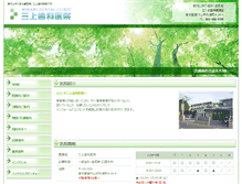 Tablet Screenshot of mikami-dentalclinic.com